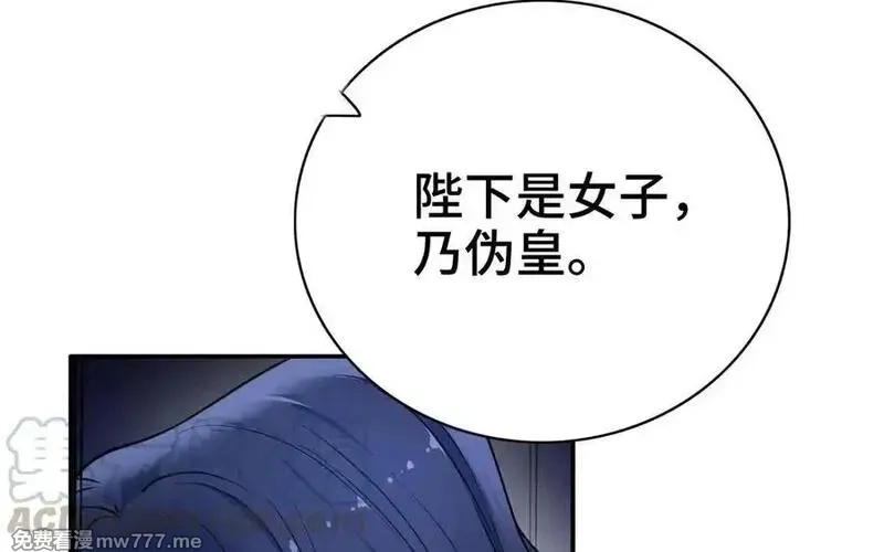 朕的皇后有问题,第112话 身份暴露,第41张