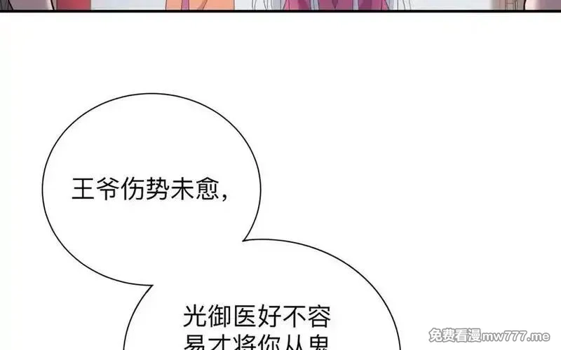 朕的皇后有问题,第112话 身份暴露,第51张