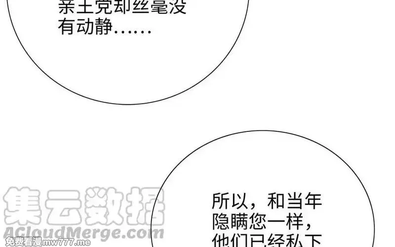 朕的皇后有问题,第112话 身份暴露,第65张