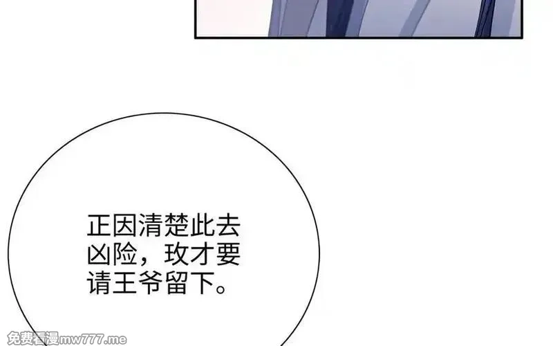 朕的皇后有问题,第112话 身份暴露,第68张