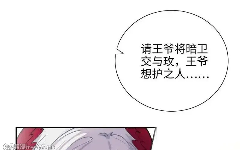 朕的皇后有问题,第112话 身份暴露,第71张