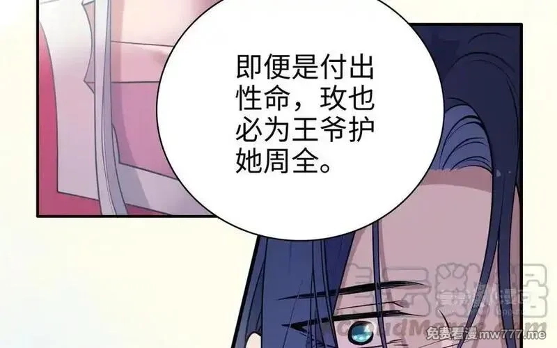 朕的皇后有问题,第112话 身份暴露,第73张