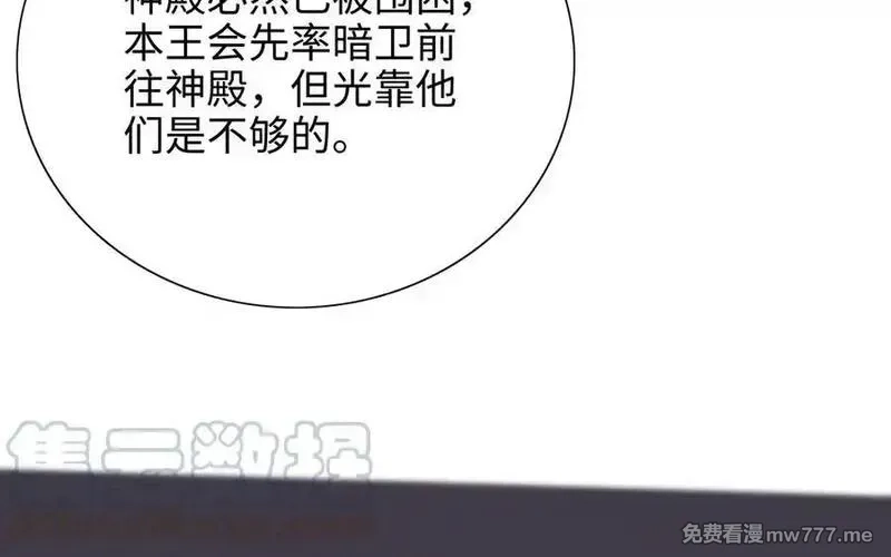 朕的皇后有问题,第112话 身份暴露,第89张