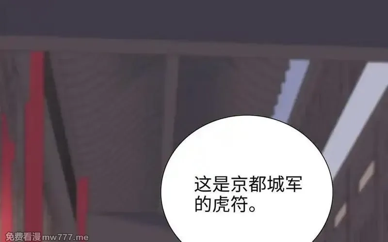 朕的皇后有问题,第112话 身份暴露,第90张