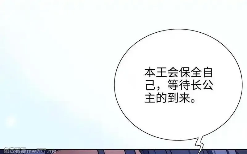 朕的皇后有问题,第112话 身份暴露,第94张