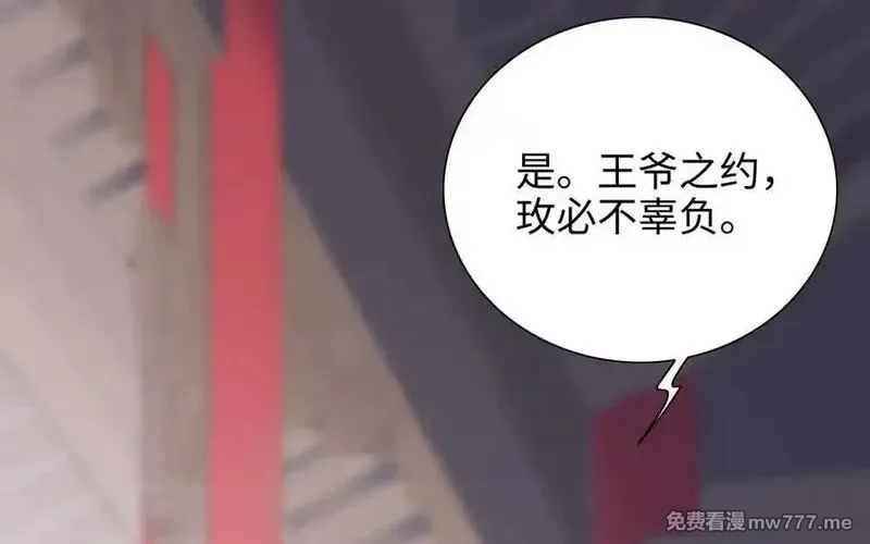 朕的皇后有问题,第112话 身份暴露,第99张