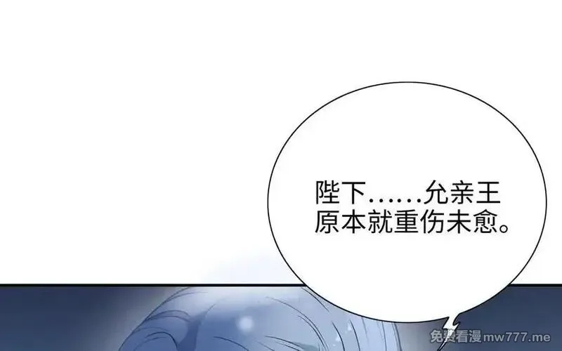 朕的皇后有问题,第113话 我不能活下来,第111张