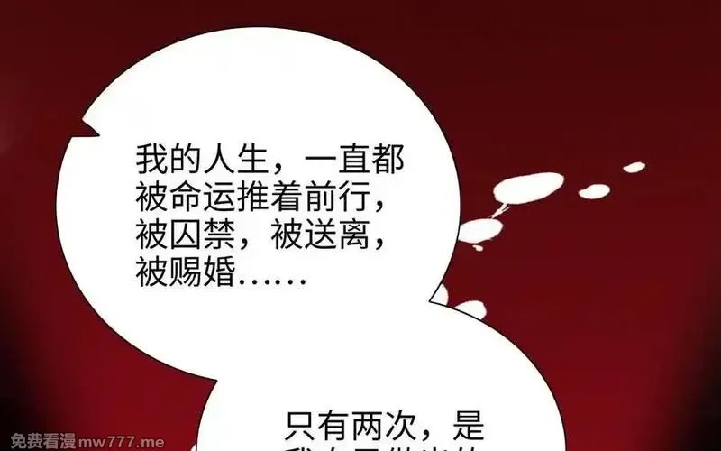 朕的皇后有问题,第113话 我不能活下来,第126张