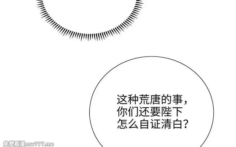 朕的皇后有问题,第113话 我不能活下来,第14张
