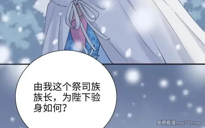 朕的皇后有问题,第113话 我不能活下来,第16张