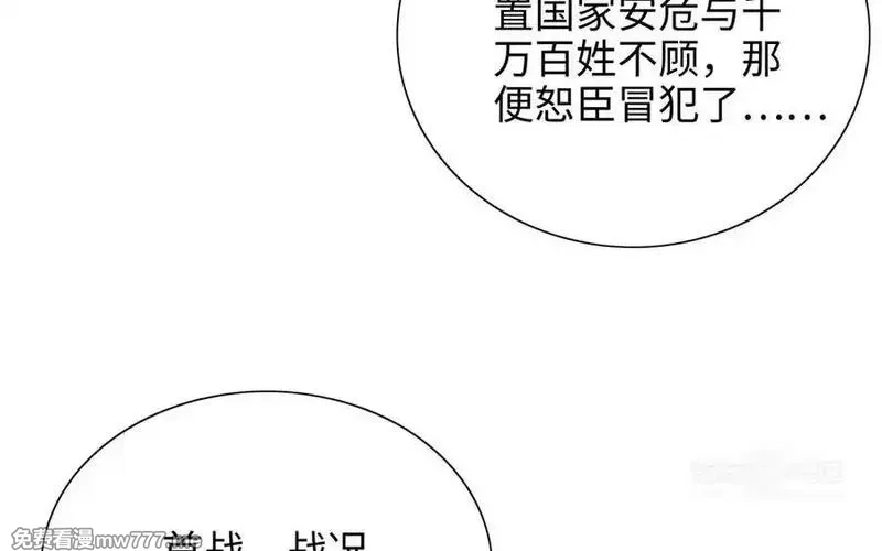 朕的皇后有问题,第113话 我不能活下来,第23张