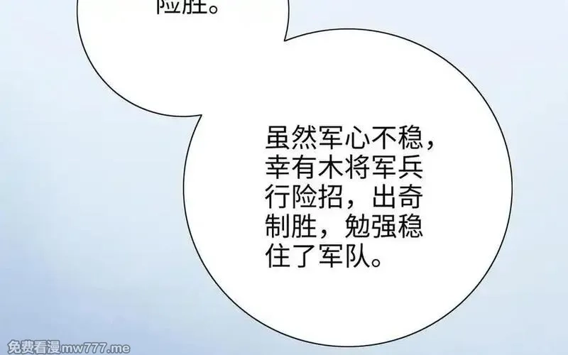 朕的皇后有问题,第113话 我不能活下来,第28张