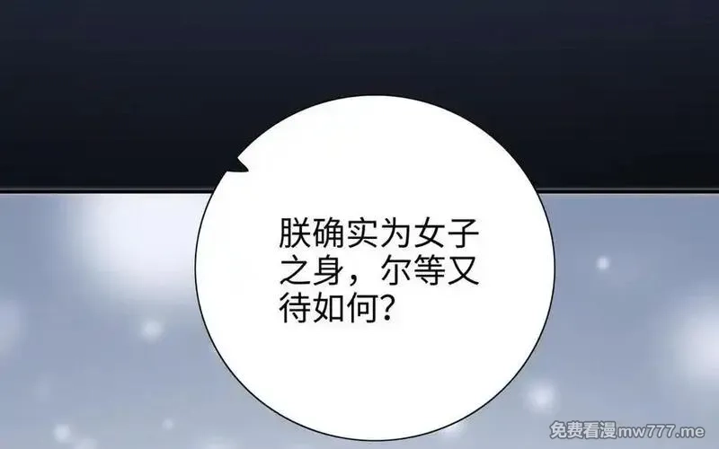 朕的皇后有问题,第113话 我不能活下来,第32张