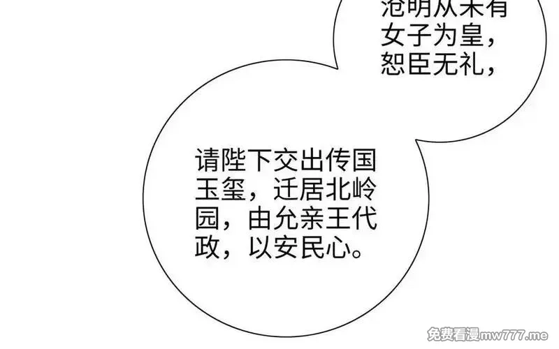 朕的皇后有问题,第113话 我不能活下来,第38张