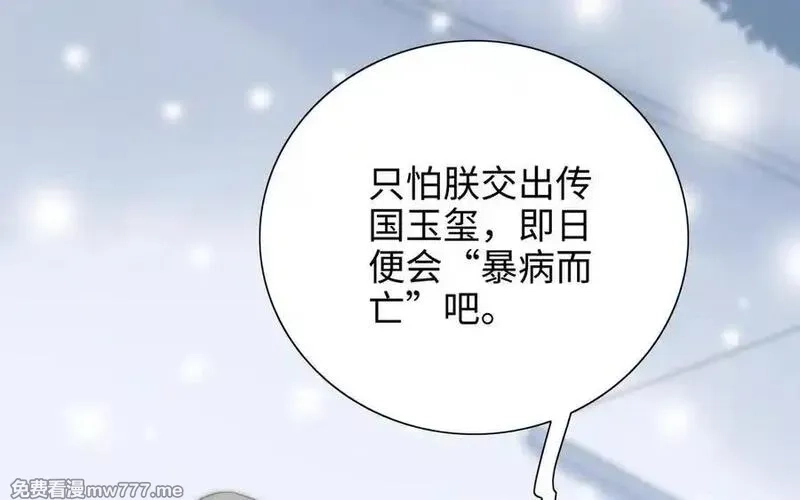 朕的皇后有问题,第113话 我不能活下来,第42张