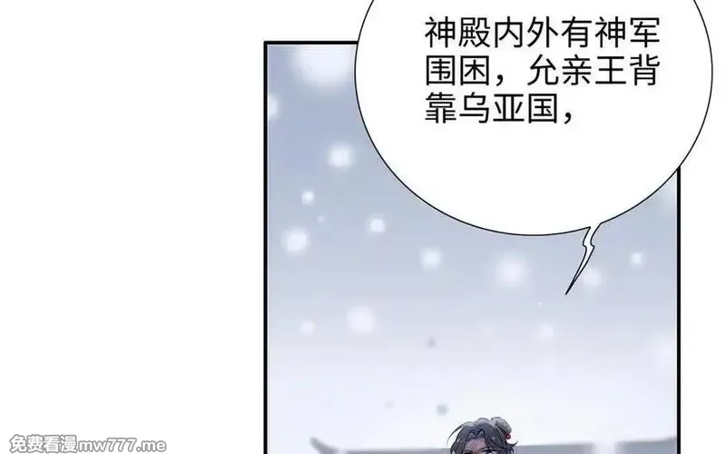 朕的皇后有问题,第113话 我不能活下来,第48张