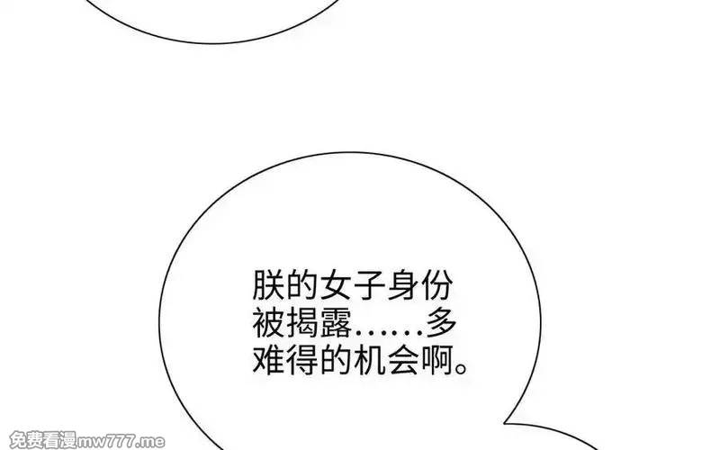 朕的皇后有问题,第113话 我不能活下来,第50张