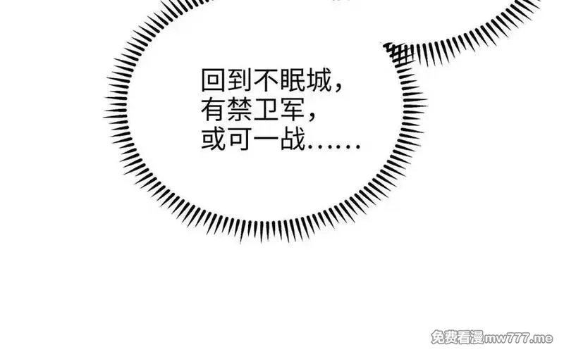 朕的皇后有问题,第113话 我不能活下来,第74张