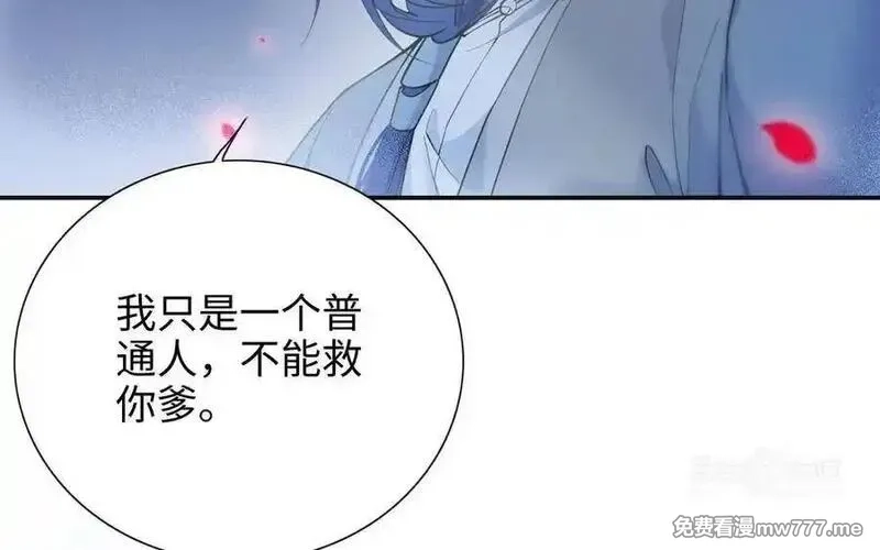 朕的皇后有问题,第108话 你不该信我,第10张