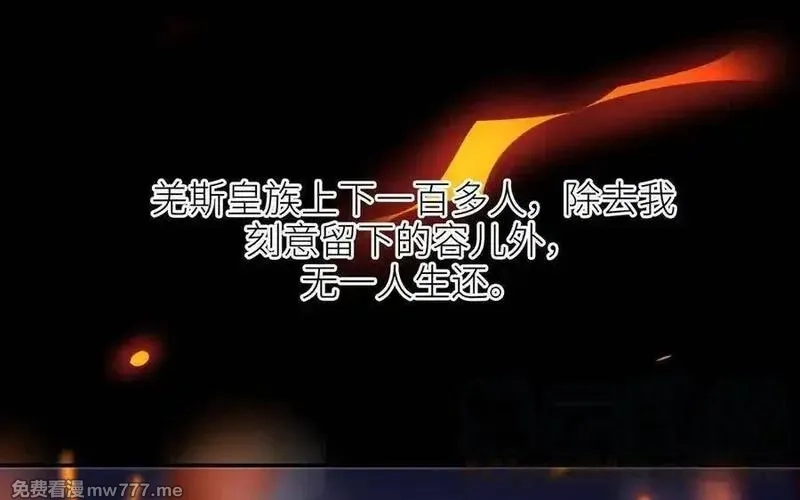 朕的皇后有问题,第108话 你不该信我,第105张
