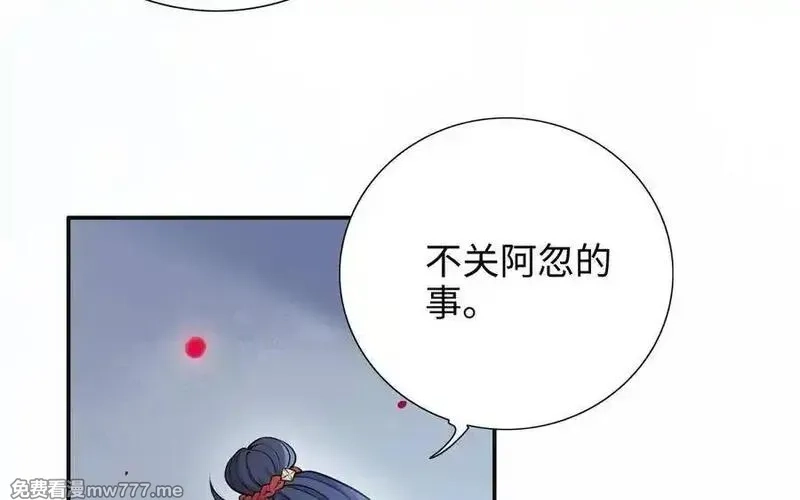朕的皇后有问题,第108话 你不该信我,第11张