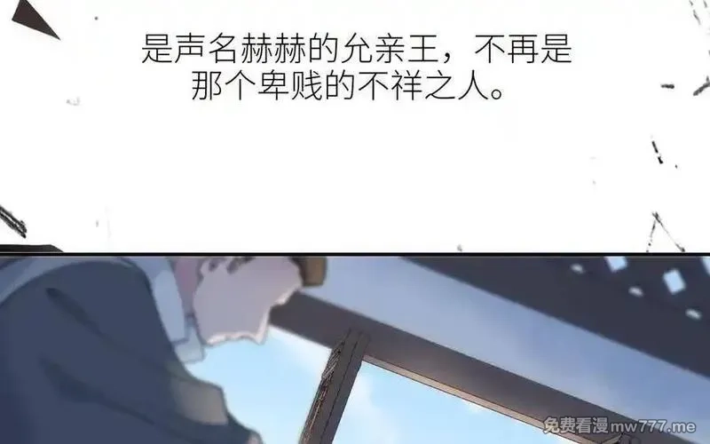 朕的皇后有问题,第108话 你不该信我,第116张