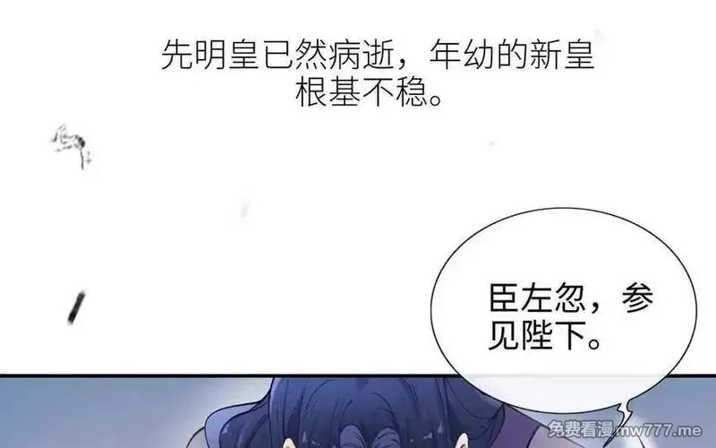 朕的皇后有问题,第108话 你不该信我,第118张