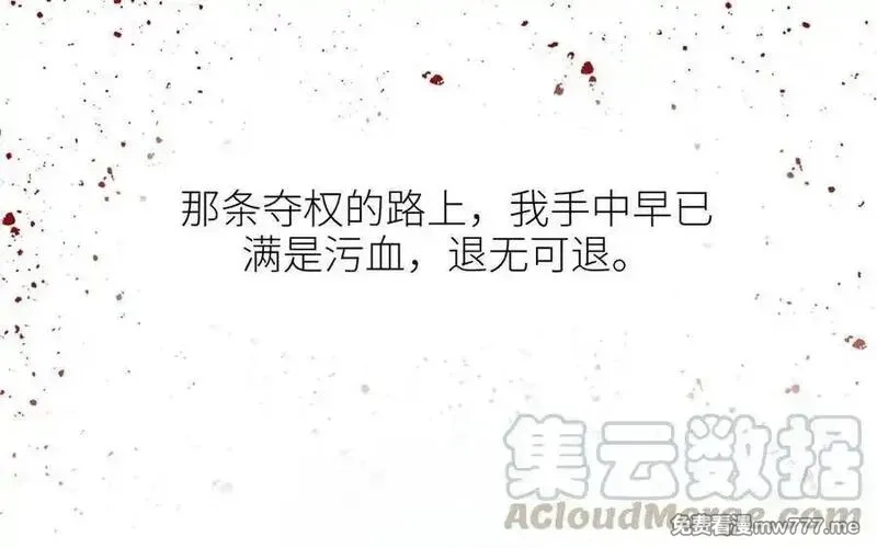 朕的皇后有问题,第108话 你不该信我,第129张
