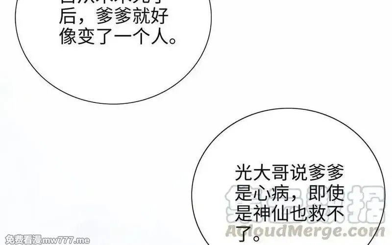 朕的皇后有问题,第108话 你不该信我,第13张