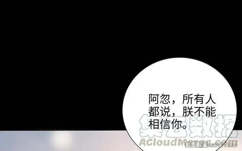 朕的皇后有问题,第108话 你不该信我,第141张