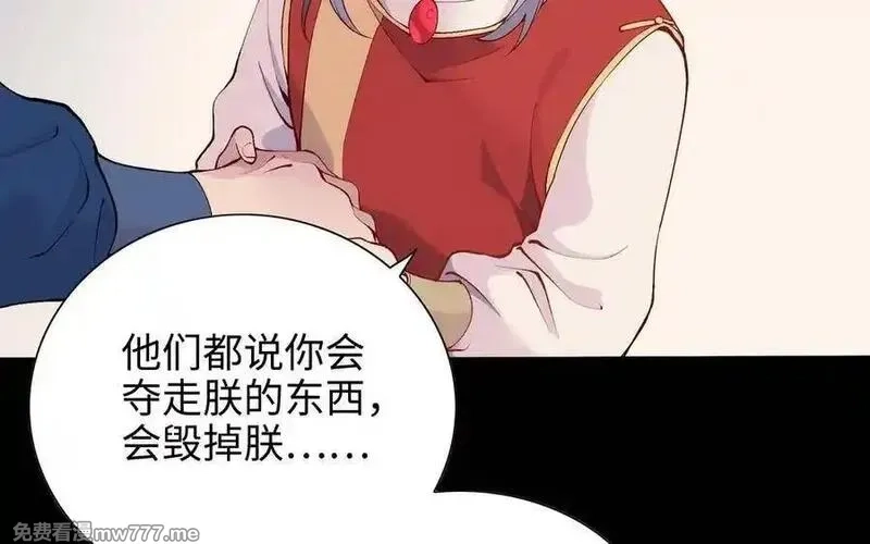 朕的皇后有问题,第108话 你不该信我,第143张