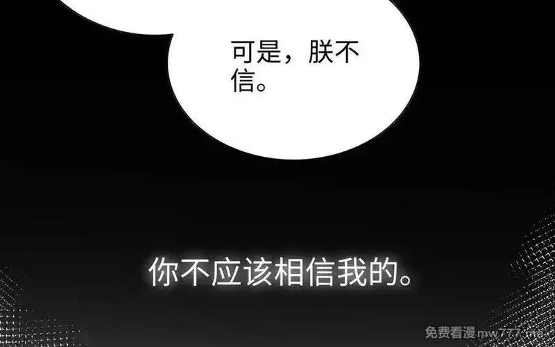 朕的皇后有问题,第108话 你不该信我,第144张