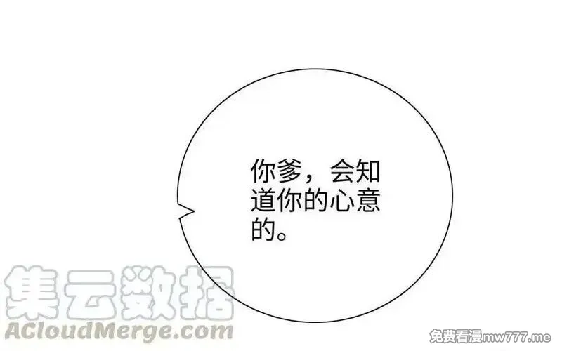 朕的皇后有问题,第108话 你不该信我,第17张