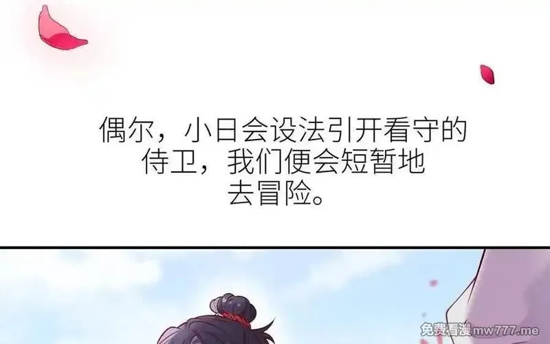 朕的皇后有问题,第108话 你不该信我,第47张