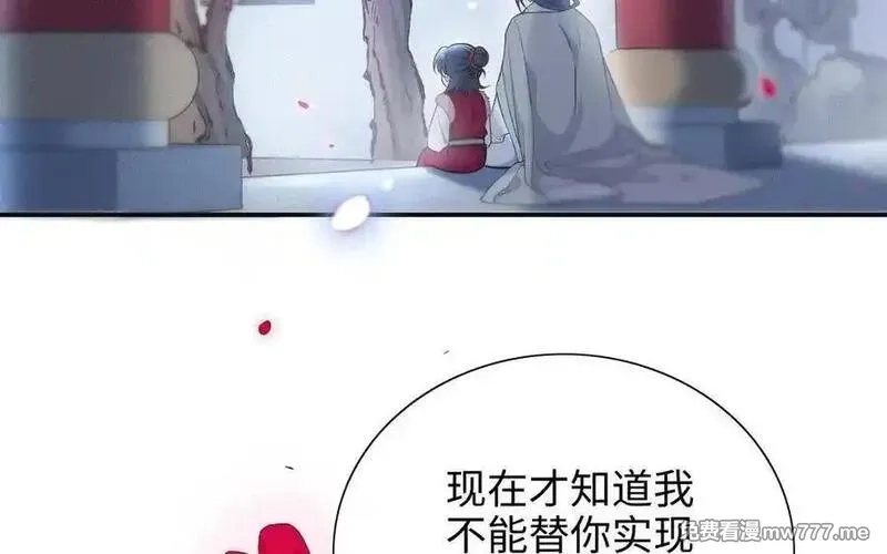 朕的皇后有问题,第108话 你不该信我,第6张