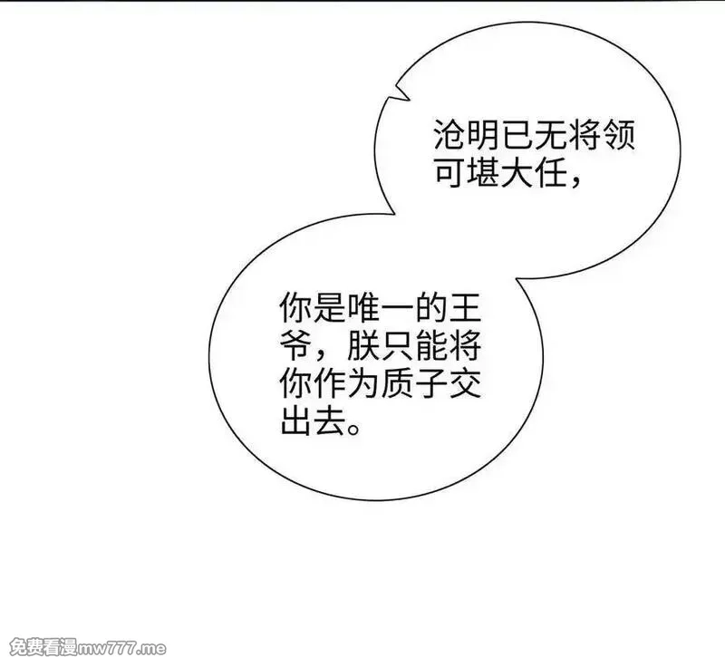 朕的皇后有问题,第108话 你不该信我,第67张