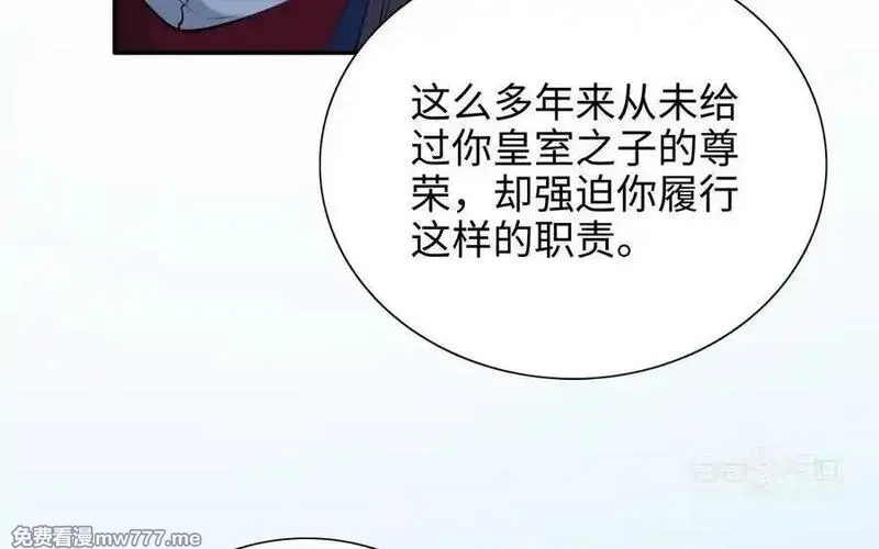 朕的皇后有问题,第108话 你不该信我,第70张