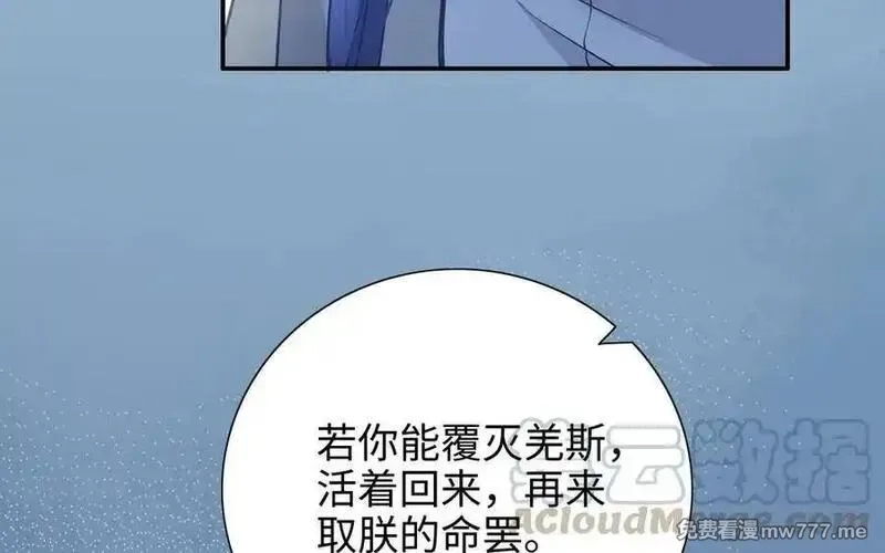 朕的皇后有问题,第108话 你不该信我,第73张