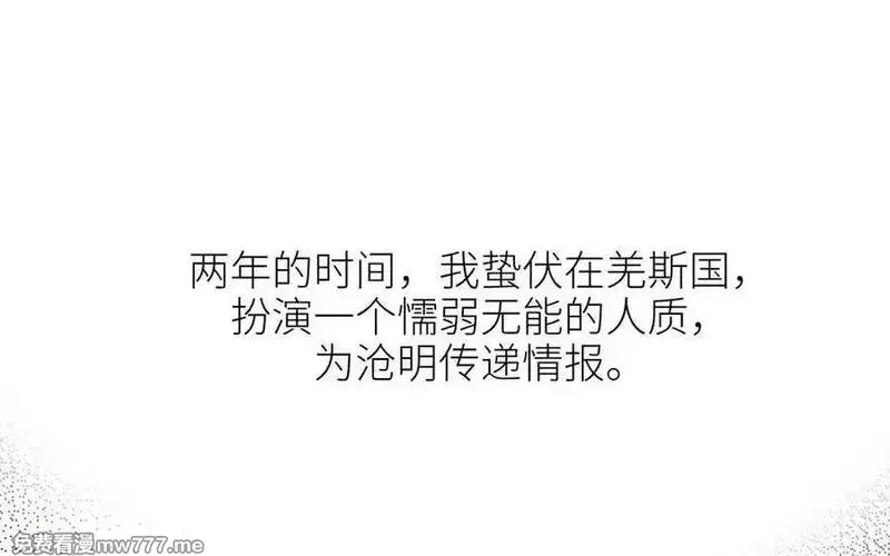 朕的皇后有问题,第108话 你不该信我,第86张