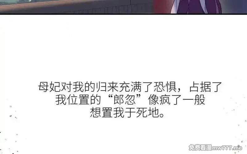 朕的皇后有问题,第108话 你不该信我,第88张