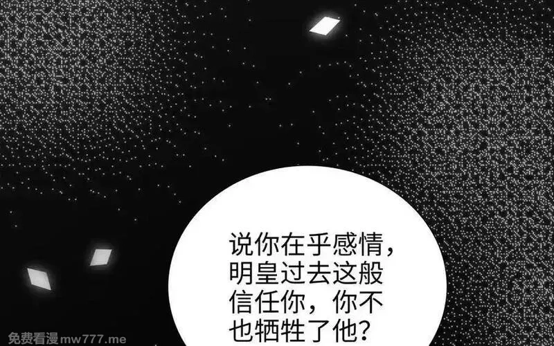 朕的皇后有问题,第96话 阿流长大了,第19张