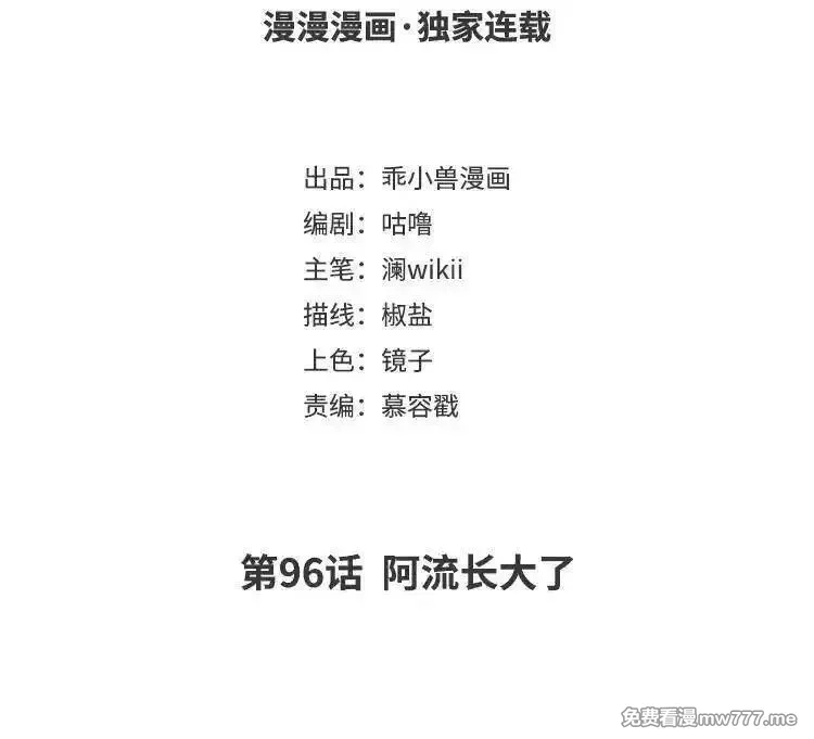 朕的皇后有问题,第96话 阿流长大了,第3张