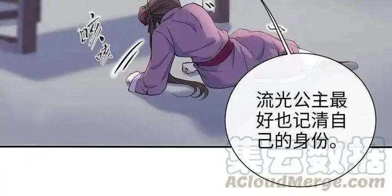朕的皇后有问题,第96话 阿流长大了,第41张