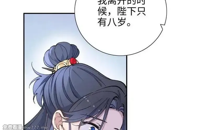 朕的皇后有问题,第96话 阿流长大了,第76张
