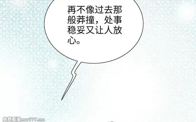 朕的皇后有问题,第96话 阿流长大了,第79张