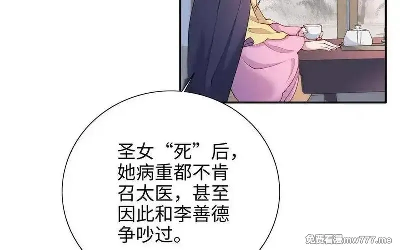 朕的皇后有问题,第109话 明皇是女子_!,第102张