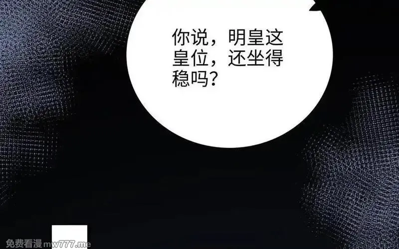朕的皇后有问题,第109话 明皇是女子_!,第111张