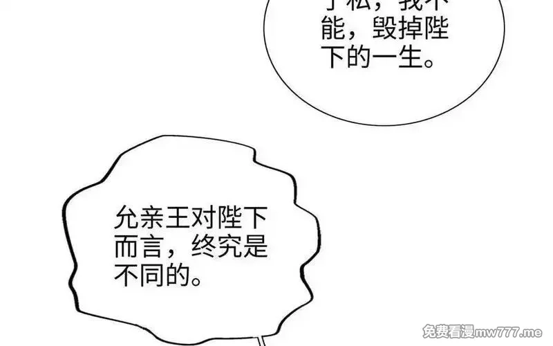 朕的皇后有问题,第109话 明皇是女子_!,第31张