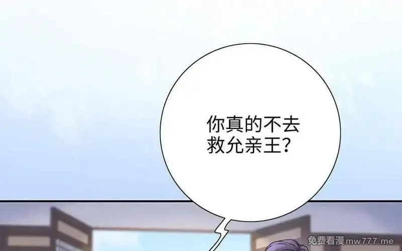 朕的皇后有问题,第109话 明皇是女子_!,第4张