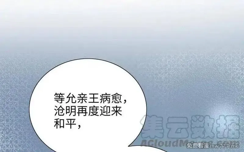 朕的皇后有问题,第109话 明皇是女子_!,第45张
